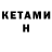 КЕТАМИН VHQ Txurrito24